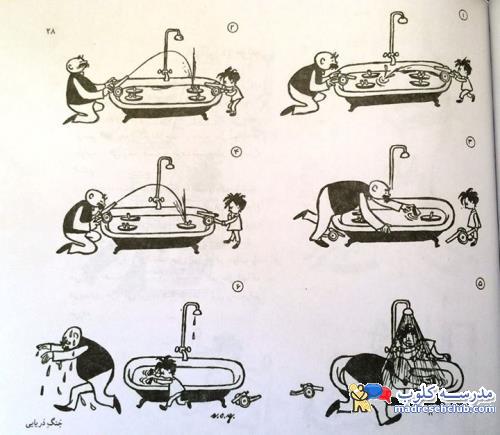 زنگ تفریح :دی